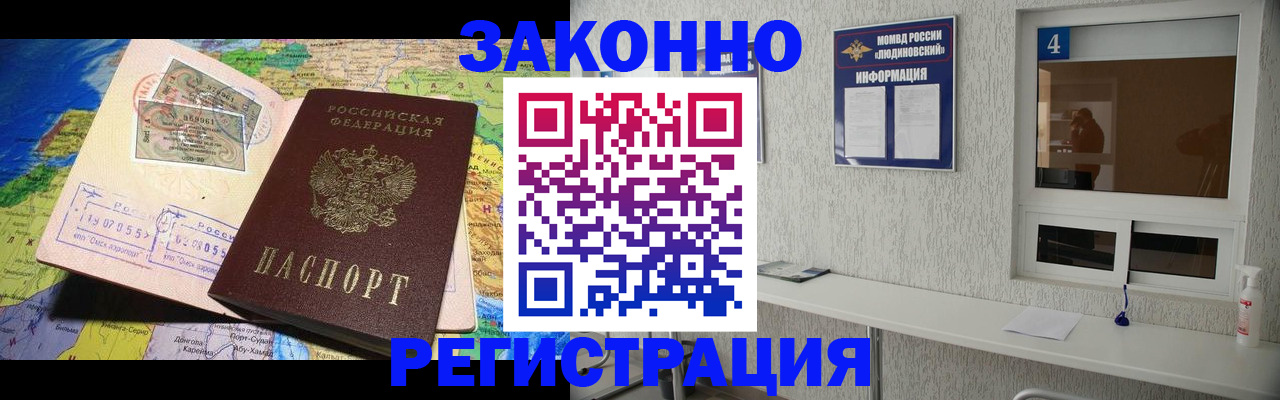 временная прописка в Кореновске