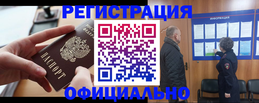 прописка в квартире в Кореновске