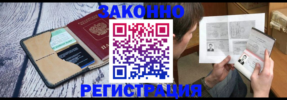 временная регистрация надежно в Кореновске