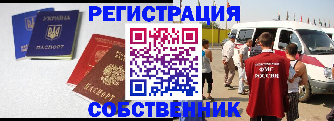временная регистрация купить в Кореновске